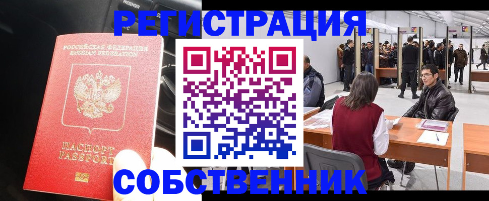 прописка для работы в Зиме