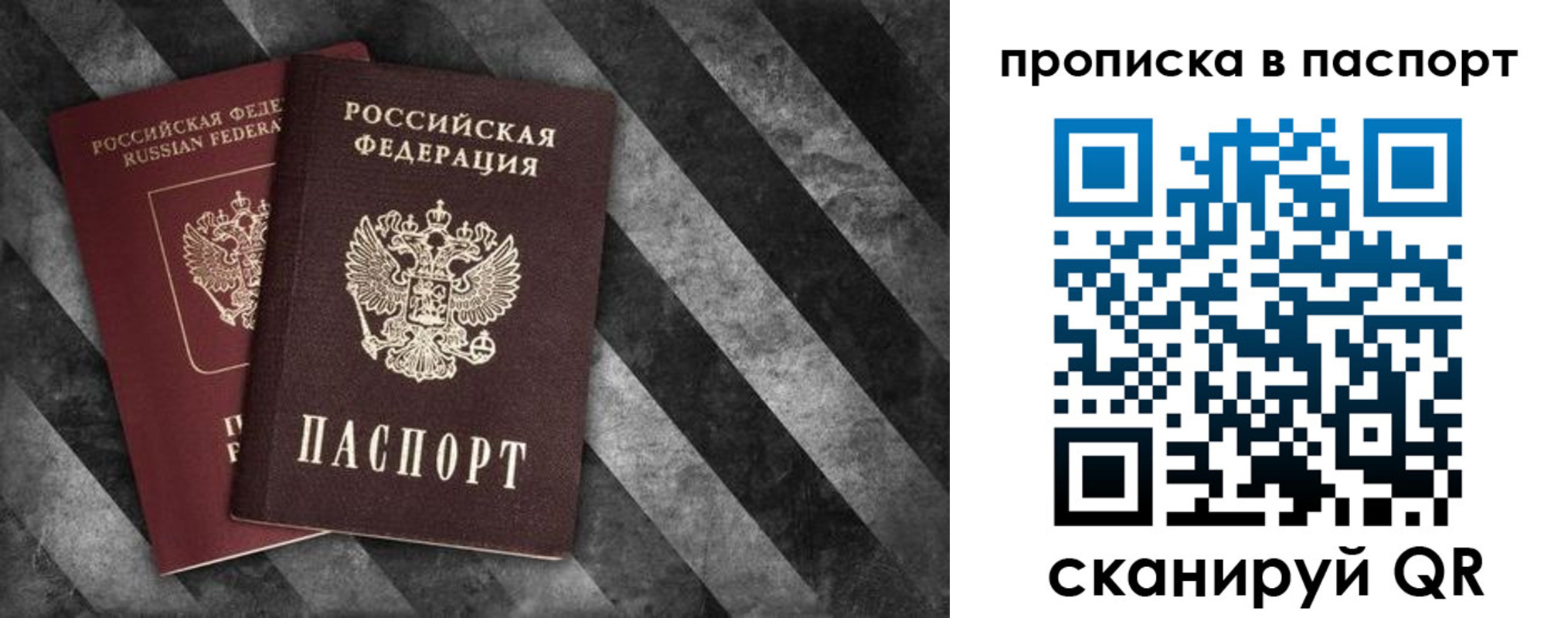прописка регистрация в Зиме