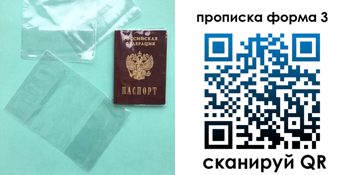 прописка гарантия в Зиме
