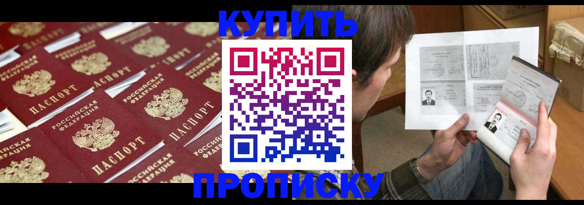 прописка для кредита в Зиме