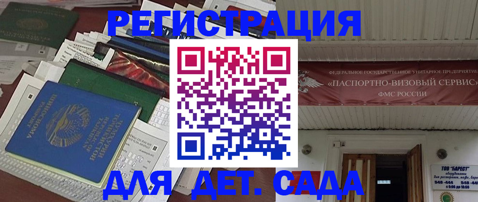 временная регистрация надежно в Зиме