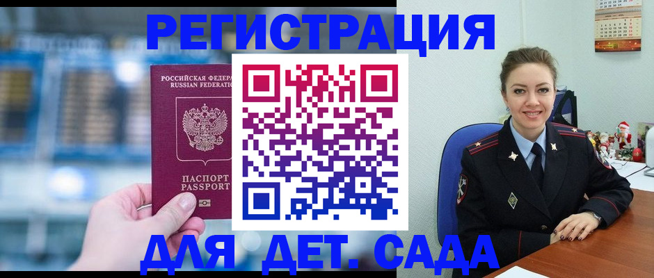 прописка 2025 в Зиме