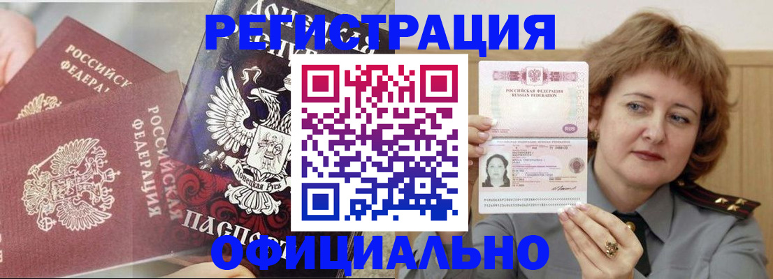 регистрация в Зиме