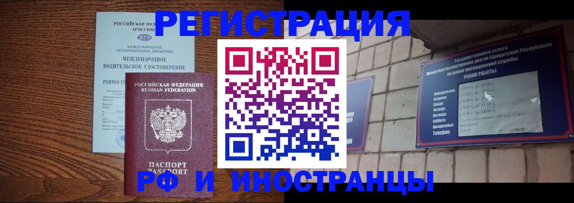 временная регистрация гарантия в Зиме